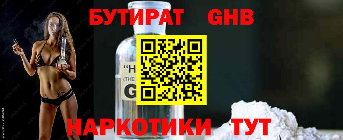 БУТИРАТ вода  Вход с VPN  БУТИРАТ  Красный Сулин 