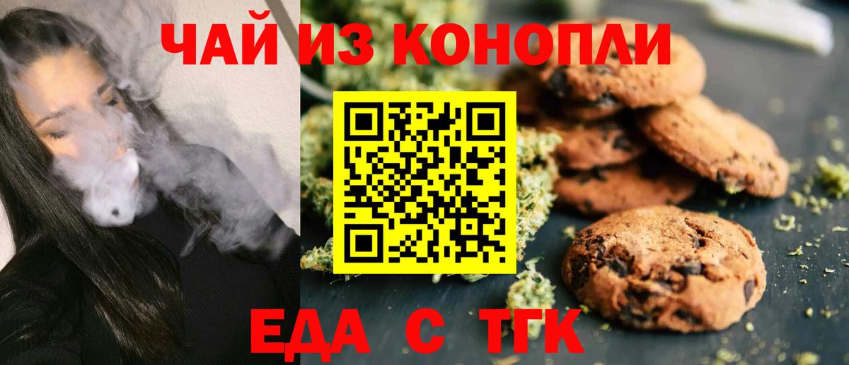 Еда ТГК конопля  Вход с VPN  Красный Сулин 