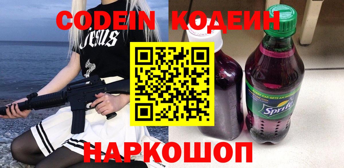 Кодеин напиток Lean (лин)  Codein напиток Lean (лин)  Вход с VPN  Красный Сулин 