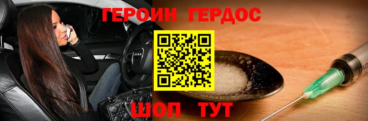 Героин  ГЕРОИН VHQ  Вход с VPN  Красный Сулин 