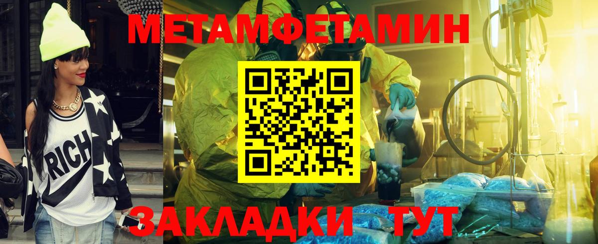 МЕТАМФЕТАМИН кристалл  Вход с VPN  МЕТАМФЕТАМИН кристалл  Красный Сулин 
